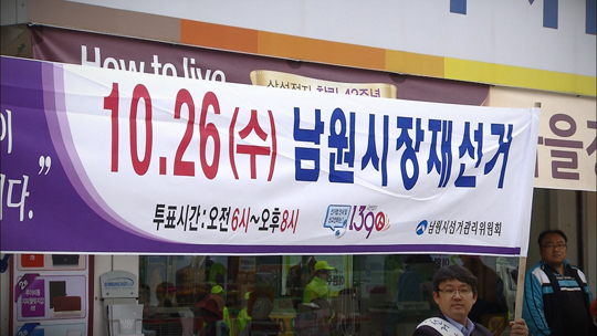 남원시장 선거유세