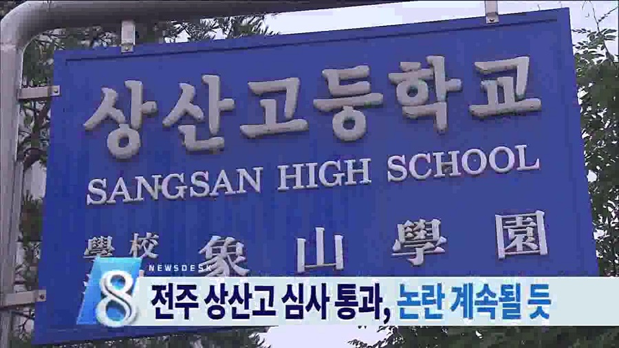 내년 심사에도 논란이 있을 듯