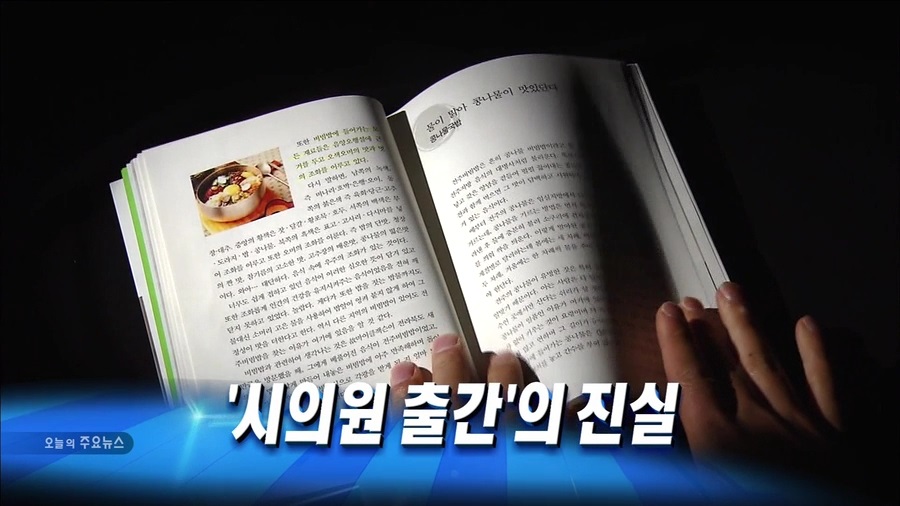 의정활동에 쓴다기에....