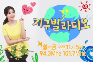 지구별 라디오
