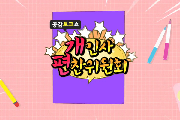 2016-10-15 방송 1부