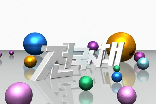 전국시대