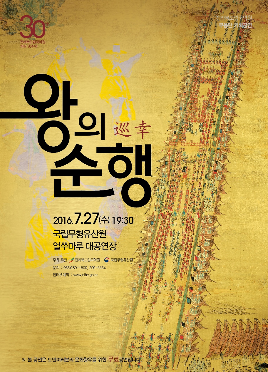 [전북도립국악원] 무용단 기획공연 